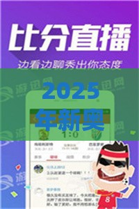 2025年新奥正版免费大全-百度与澳门管家婆100精准谜语今天的谜168延伸解答、专家解析解释与落实​,小心欺诈营销