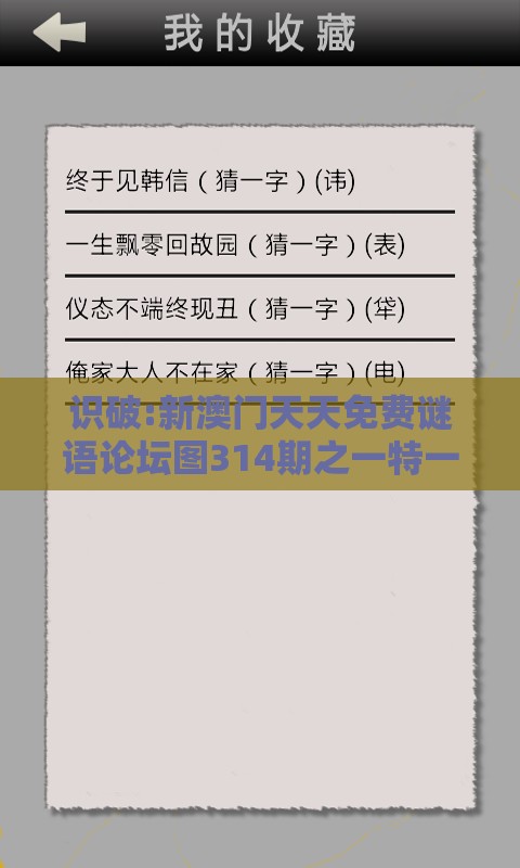 识破:新澳门天天免费谜语论坛图314期之一特一码下一期预测065期:送:寿命最长的动物,改进解答、专家解读解释与落实-小心伪假宣传陷阱