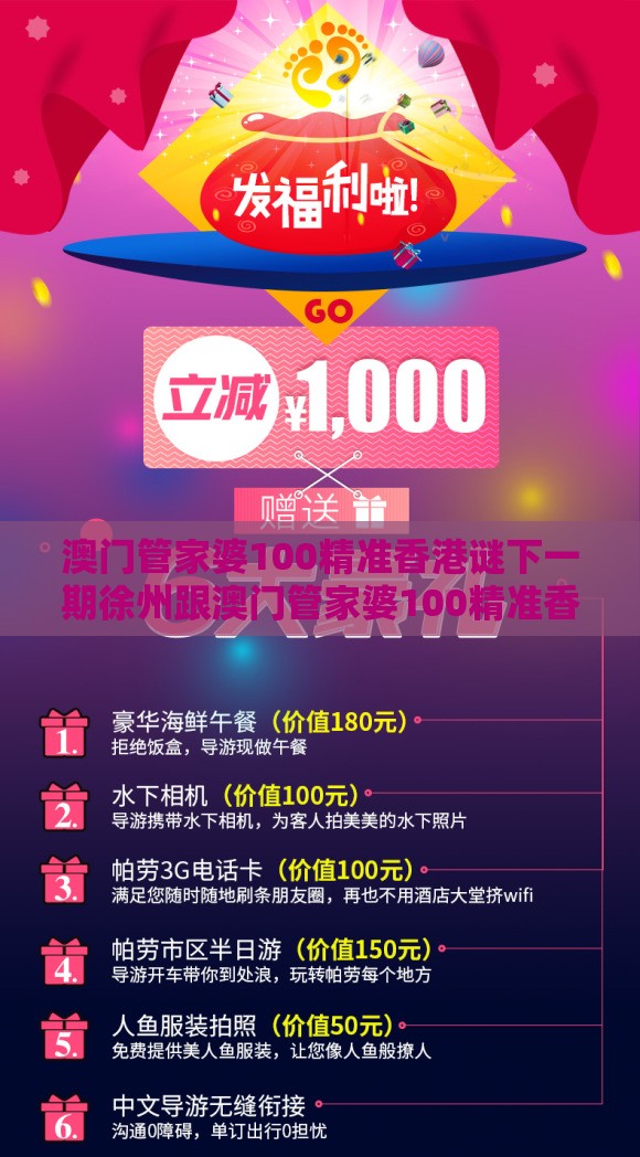 澳门管家婆100精准香港谜下一期徐州跟澳门管家婆100精准香港谜答案管:16-08-27-36-11-13 T:02,警惕营销假把戏-务实释义、解释与落实