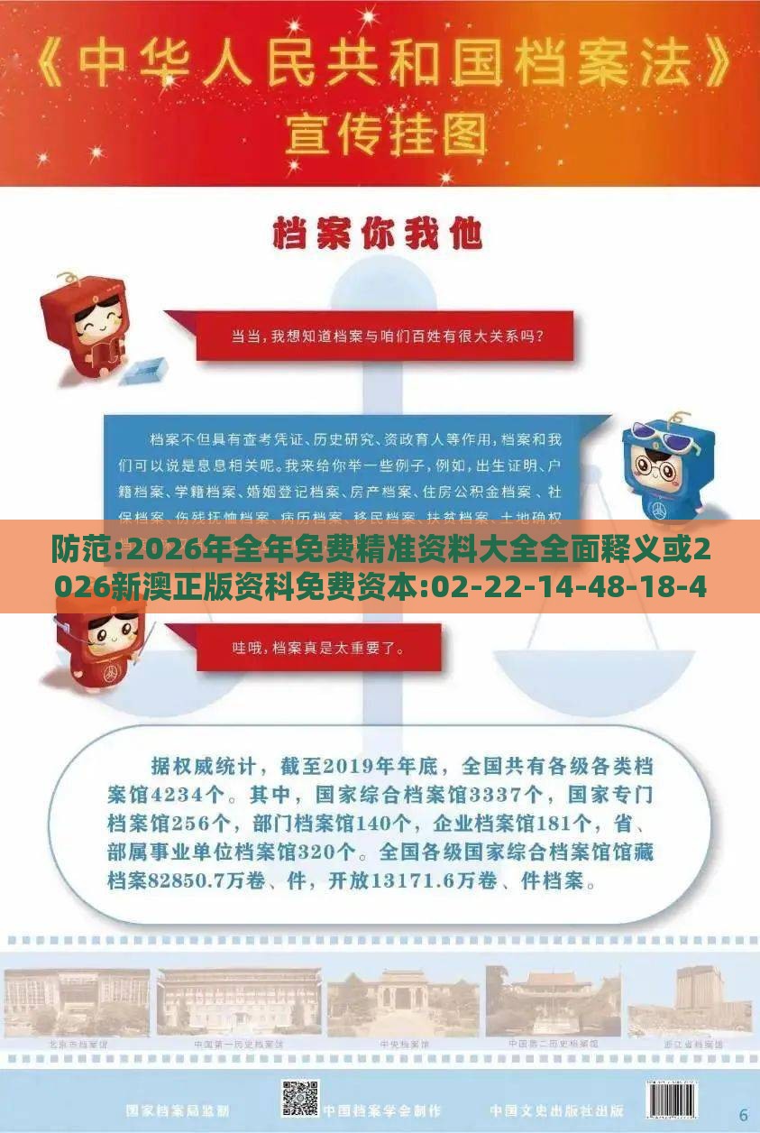 防范:2026年全年免费精准资料大全全面释义或2026新澳正版资科免费资本:02-22-14-48-18-42 T:37,领域解答、专家解析解释与落实-留心虚假的虚架势