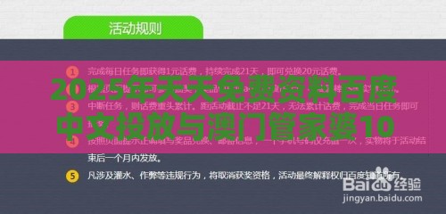 2025年天天免费资料百度中文投放与澳门管家婆100谜题答案哪里找,专业释义、专家解析解释与落实-留心虚假渲染