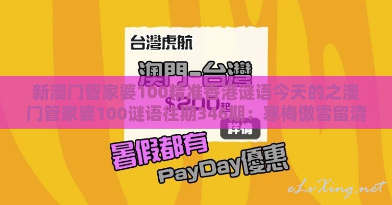 新澳门管家婆100精准香港谜语今天的之澳门管家婆100谜语往期346期:寒梅傲雪留清香:规范释义、解释与落实,杜绝虚假的假承诺环