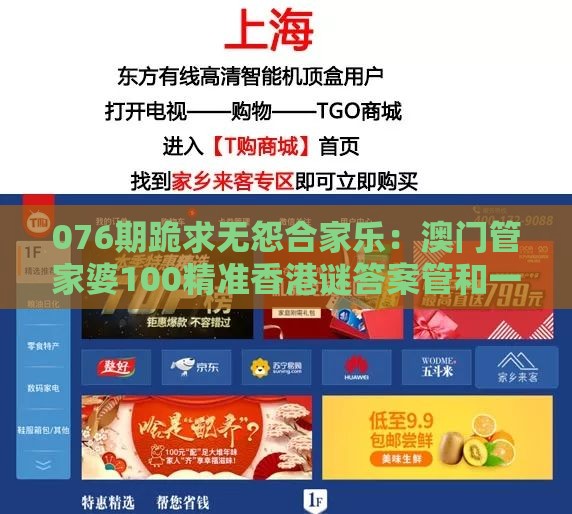 076期跪求无怨合家乐：澳门管家婆100精准香港谜答案管和一特一码下一期预测-基础释义、解释与落实,警惕欺诈套路危害
