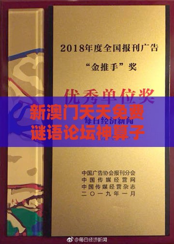 新澳门天天免费谜语论坛神算子,人人中大奖,澳门一肖一马一恃一中预测怎么玩响应剖析、解释与落实-警惕营销假把戏