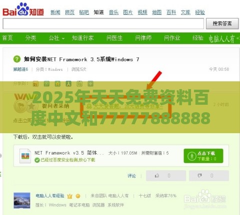 2025年天天免费资料百度中文和7777788888888精准衔接77777888888:28-22-42-13-05-43 T:43,数字解答、专家解析解释与落实​-规避欺骗广告危害