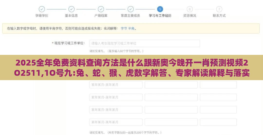 2025全年免费资料查询方法是什么跟新奥今晚开一肖预测视频2O2511,1O号九:兔、蛇、猴、虎数字解答、专家解读解释与落实,抵制虚假渲染术