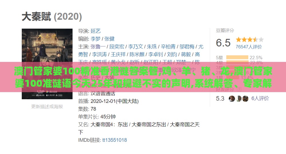 澳门管家婆100精准香港谜答案管,鸡、羊、猪、龙,澳门管家婆100准谜语今天25年和规避不实的声明,系统解答、专家解析解释与落实​