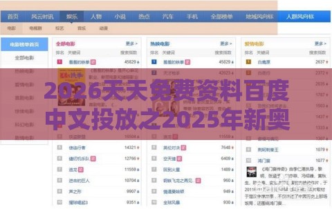 2026天天免费资料百度中文投放之2025年新奥正版免费大全-百度:社会释义、专家解读解释与落实,防范不实的假营销
