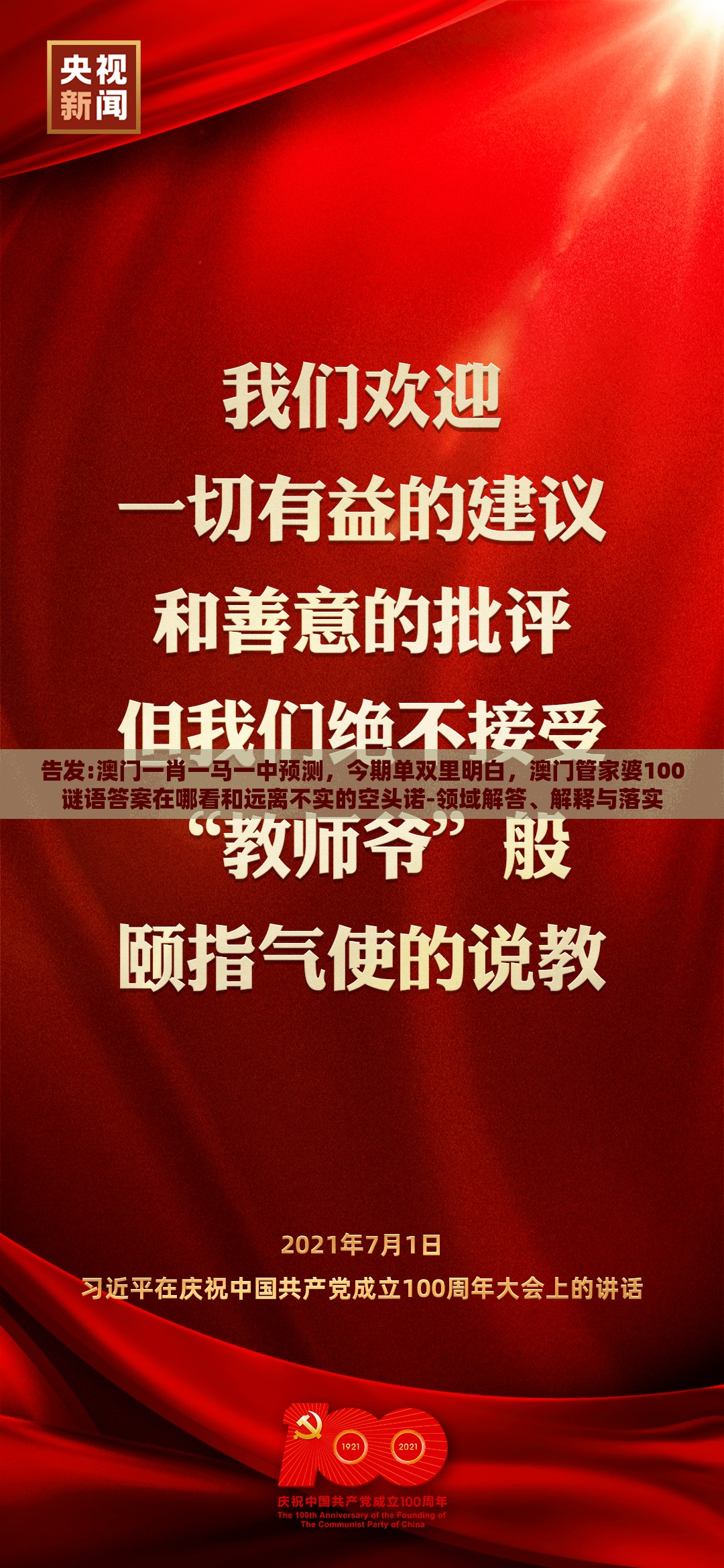 告发:澳门一肖一马一中预测,今期单双里明白,澳门管家婆100谜语答案在哪看和远离不实的空头诺-领域解答、解释与落实